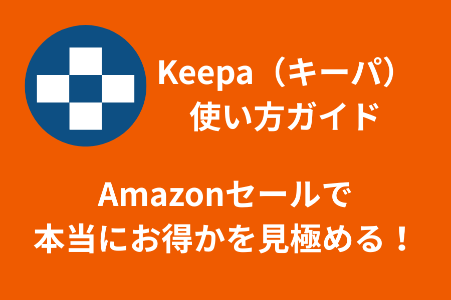 Keepa how to use guide