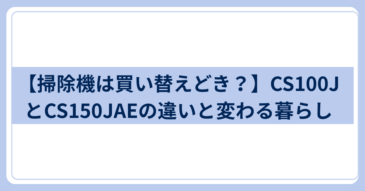 CS-100J vs CS150JAE